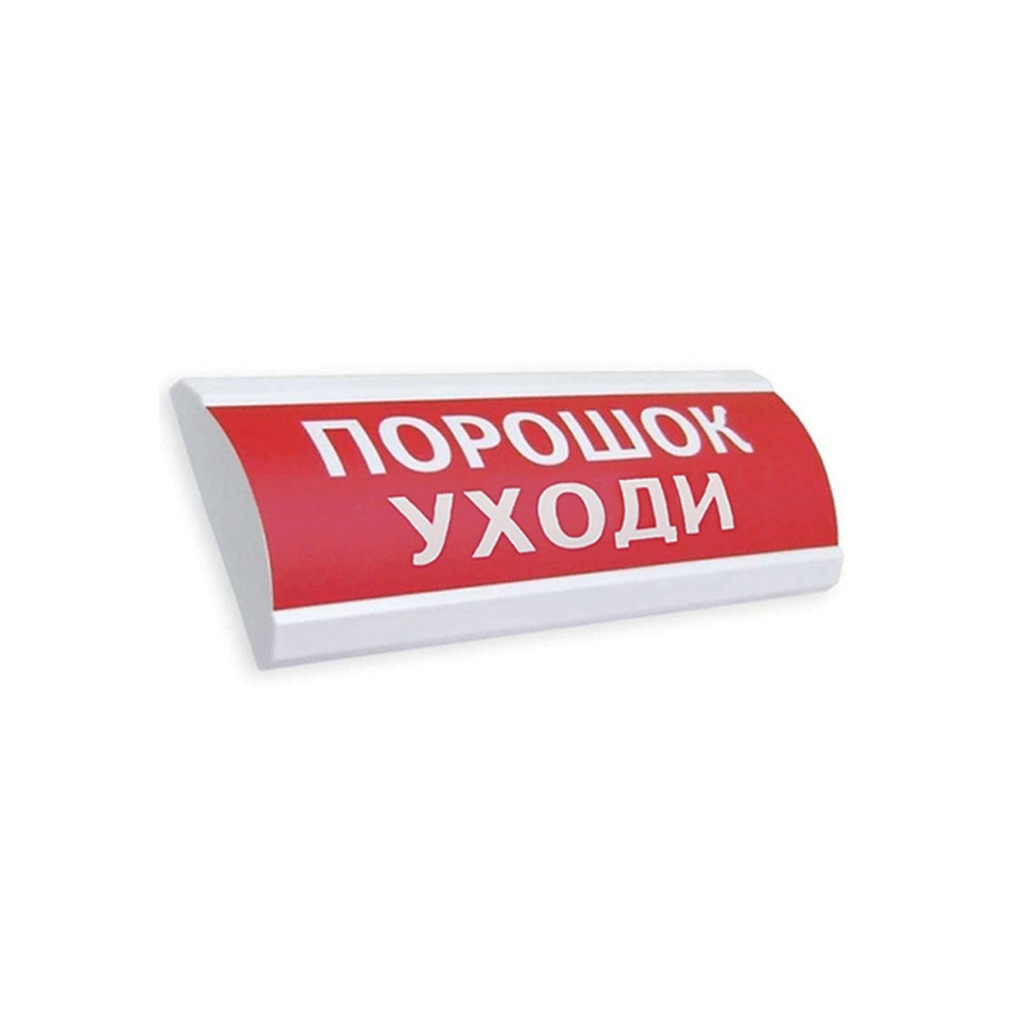 Оповещатель комбинированный ЭиА ЛЮКС-24-К Порошок! Уходи!