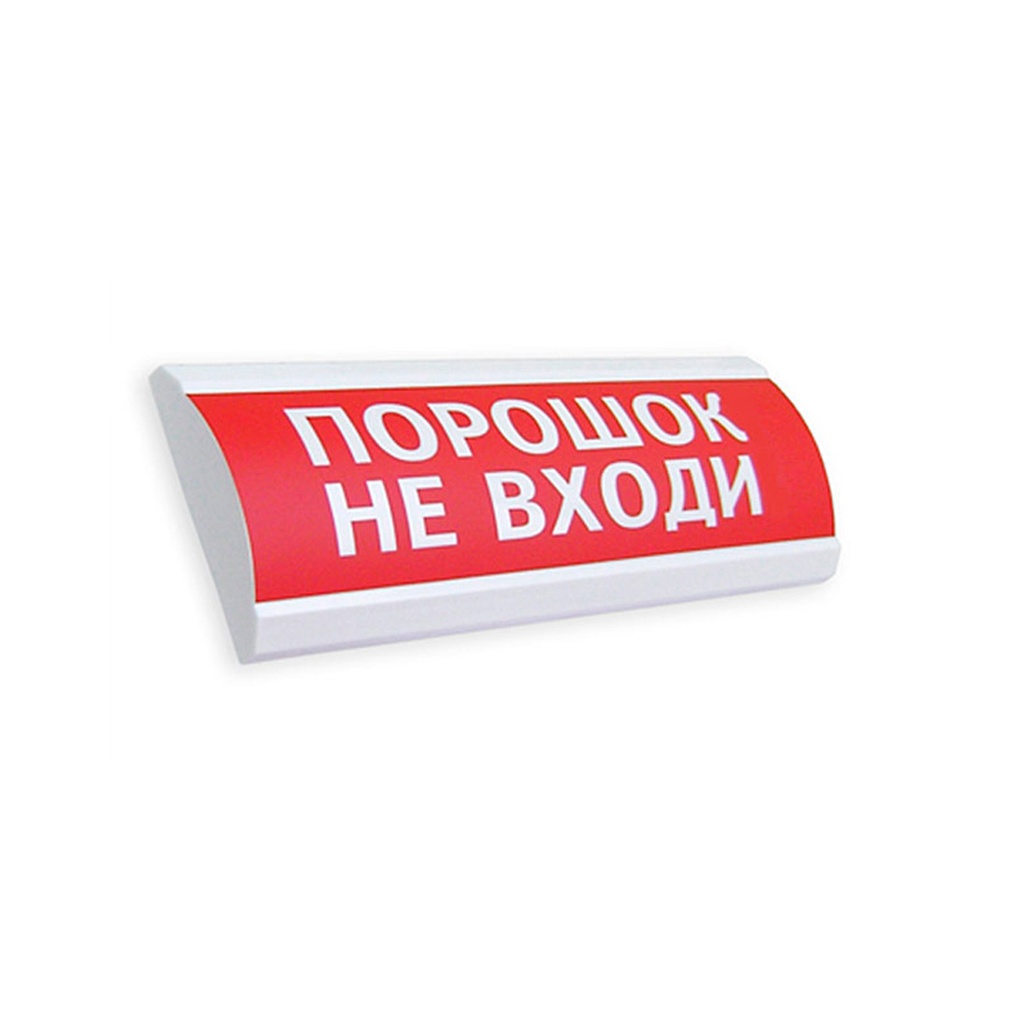 Оповещатель комбинированный ЭиА ЛЮКС-24-К Порошок! Не входи!