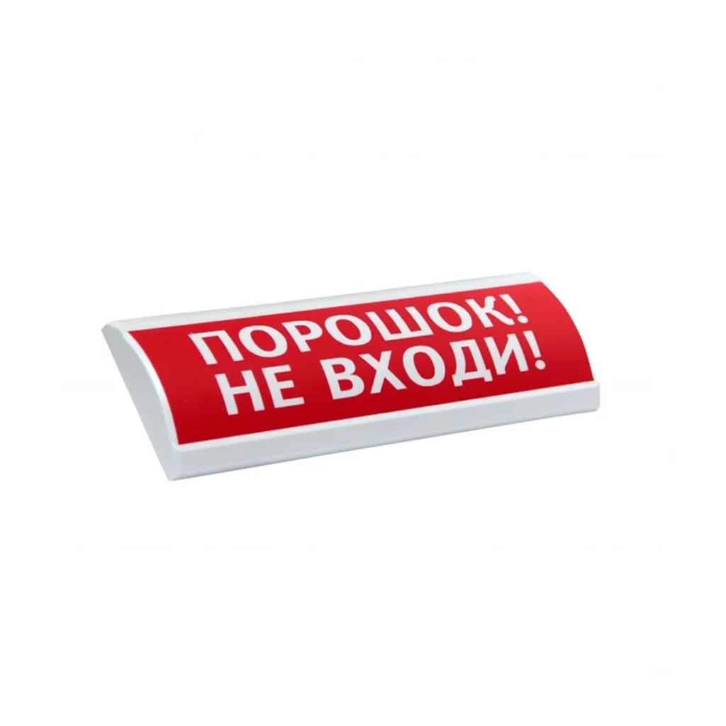 Оповещатель световой ЭиА ЛЮКС-24 Порошок! Не входи!