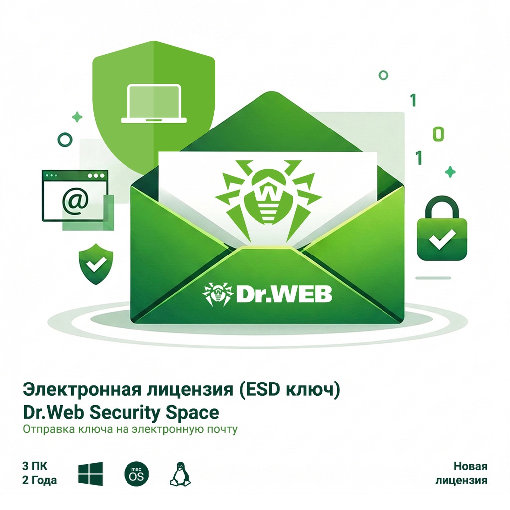 Электронная лицензия (ESD ключ) Dr.Web Security Space 24М 3 ПК новая