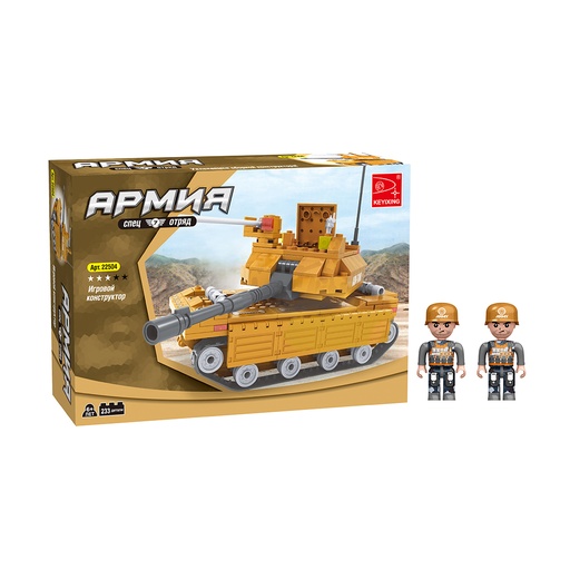 [45407] Игровой конструктор Keyixing 22504 АРМИЯ (233 детали в наборе)