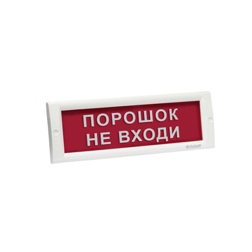 [89079] Оповещатель световой ЭиА КРИСТАЛЛ-24 Порошок! Не входи!