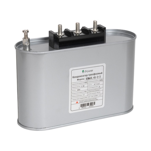 [59172] Конденсатор трехфазный iPower BSMJ0,45-3-3 АС 450В 3кВАр