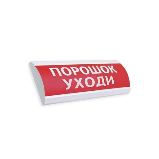 [89089] Оповещатель комбинированный ЭиА ЛЮКС-12-К Порошок! Уходи!