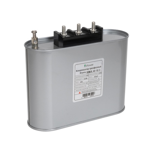 [59174] Конденсатор трехфазный iPower BSMJ0,45-10-3 АС 450В 10кВАр