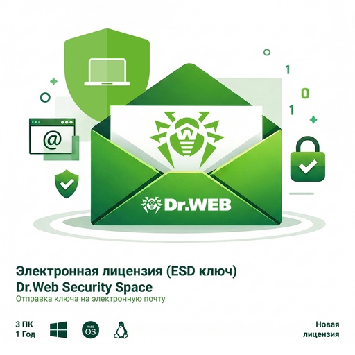 [81024] Электронная лицензия (ESD ключ) Dr.Web Security Space 12М 3 ПК новая
