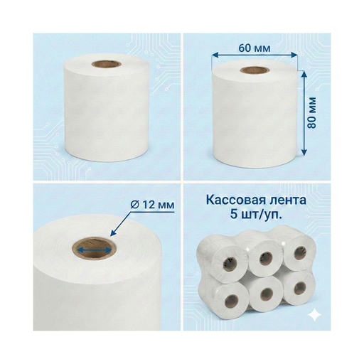 [82033] Кассовая лента Europrint EPR-80.60.12 (5 рулонов)