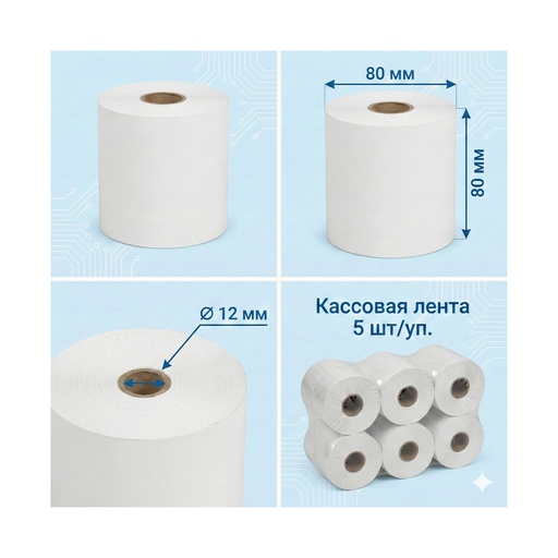 [82035] Кассовая лента Europrint EPR-80.80.12 (5 рулонов)