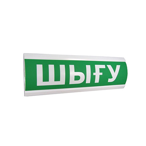 [89093] Оповещатель световой ЭиА ЛЮКС-12 Шығy