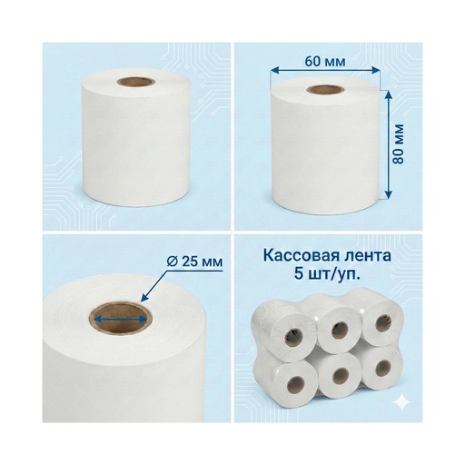 [82036] Кассовая лента Europrint EPR-80.60.25 (5 рулонов)