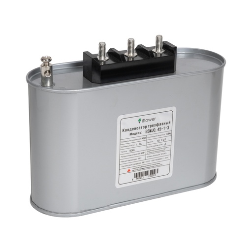 [59171] Конденсатор трехфазный iPower BSMJ0,45-1-3 АС 450В 1кВАр